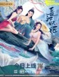 Elves in Changjiang River (2022) Tamil Dubbed Movie