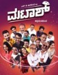 Mataash (2019) Kannada Movie