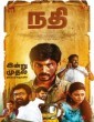 Nadhi (2022) Tamil Movie
