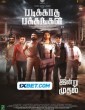 Padikkadha Pakkangal (2024) Tamil Movie