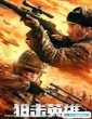 Sniper Hero (2022) Telugu Dubbed Movie